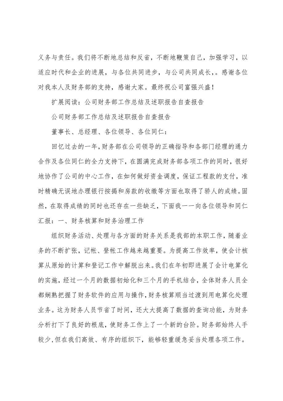 公司财务部工作总结及述职报告.docx_第5页