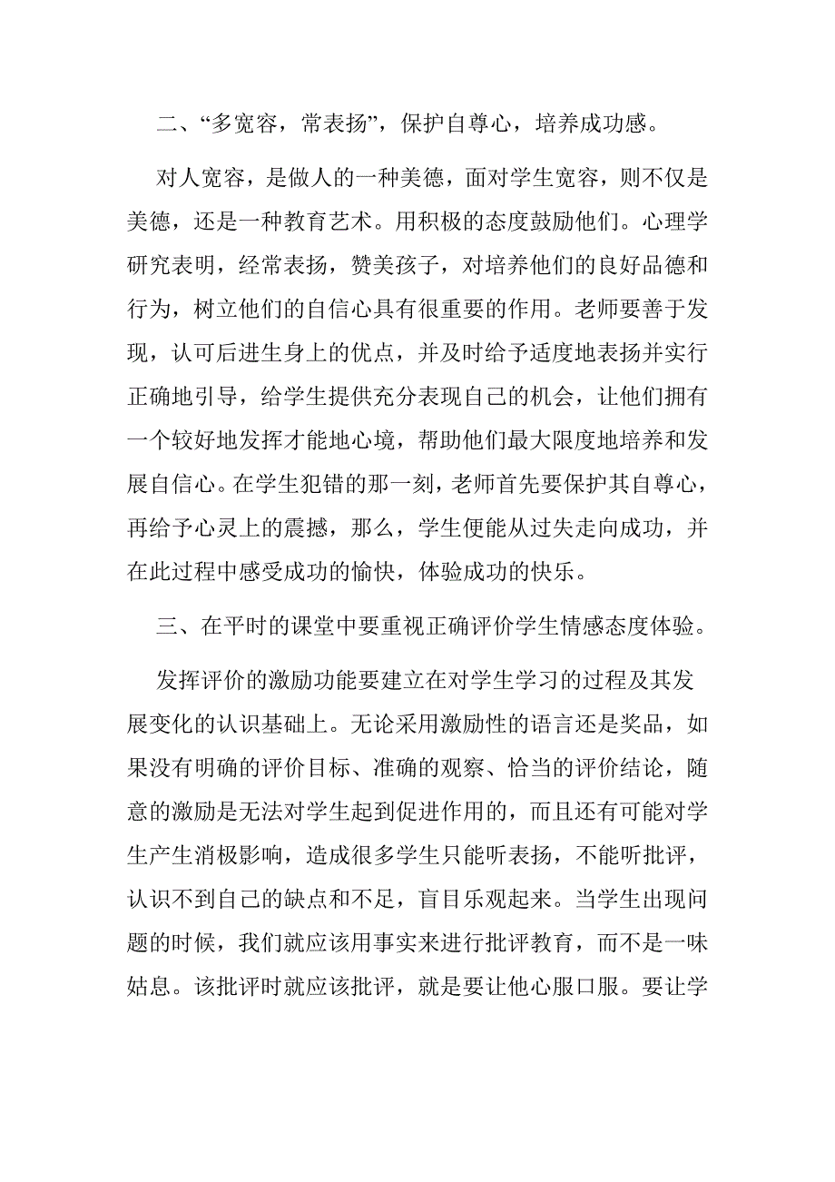 合理评价学生.doc_第2页