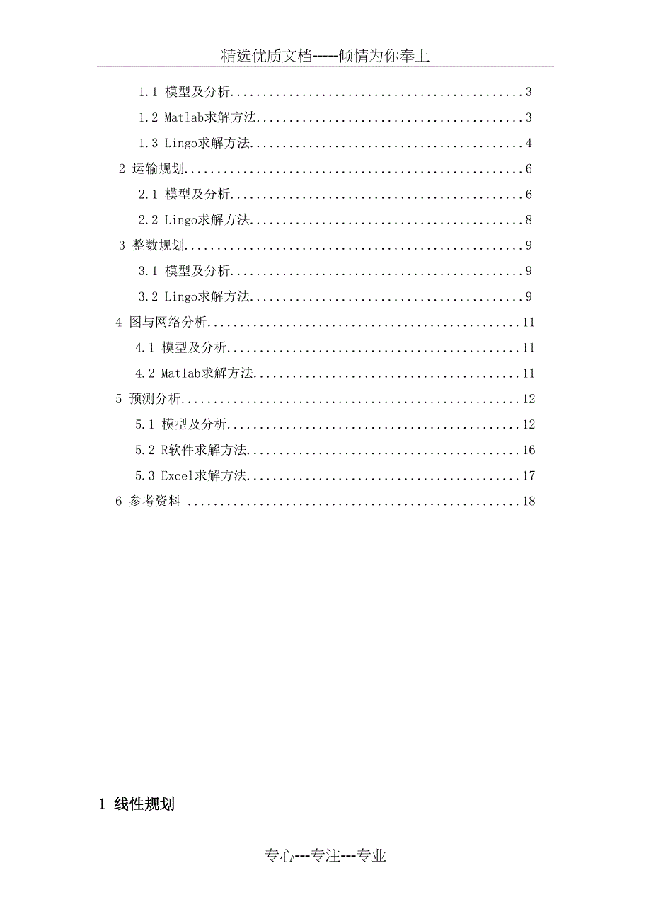 道路交通工程系统分析_第3页