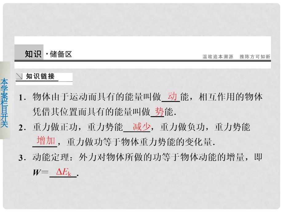 高中物理 4.2 研究机械能守恒定律(一)机械能守恒定律及其应用课件 沪科版必修2_第2页