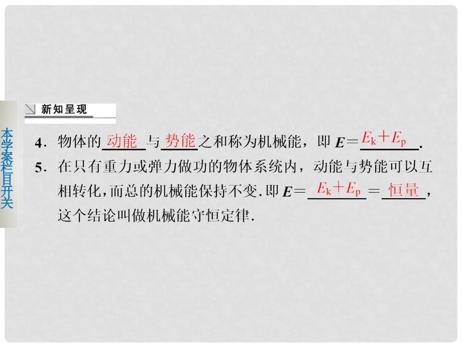 高中物理 4.2 研究机械能守恒定律(一)机械能守恒定律及其应用课件 沪科版必修2_第3页