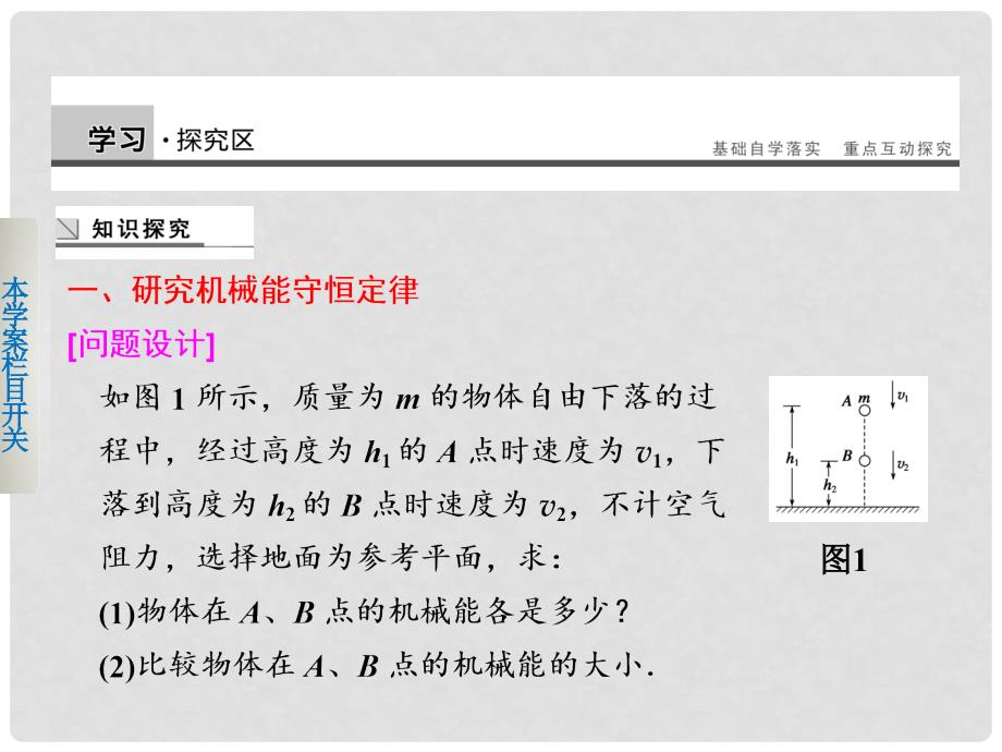 高中物理 4.2 研究机械能守恒定律(一)机械能守恒定律及其应用课件 沪科版必修2_第4页