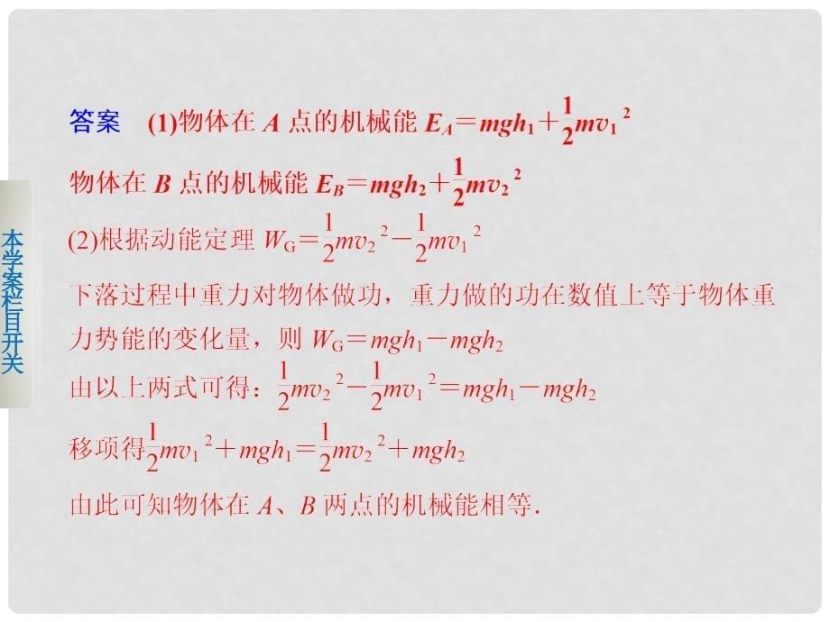 高中物理 4.2 研究机械能守恒定律(一)机械能守恒定律及其应用课件 沪科版必修2_第5页