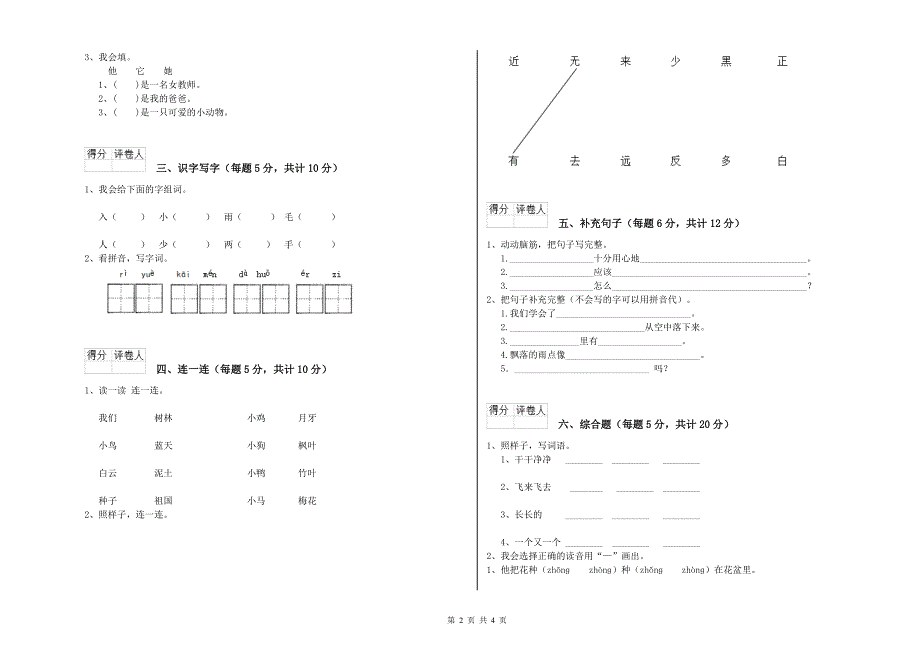 河池市实验小学一年级语文【下册】开学检测试题 附答案.doc_第2页