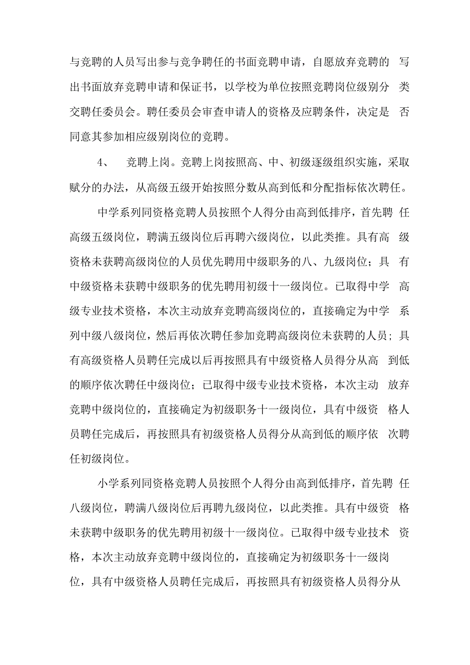 专业技术岗位竞聘上岗实施方案_第2页