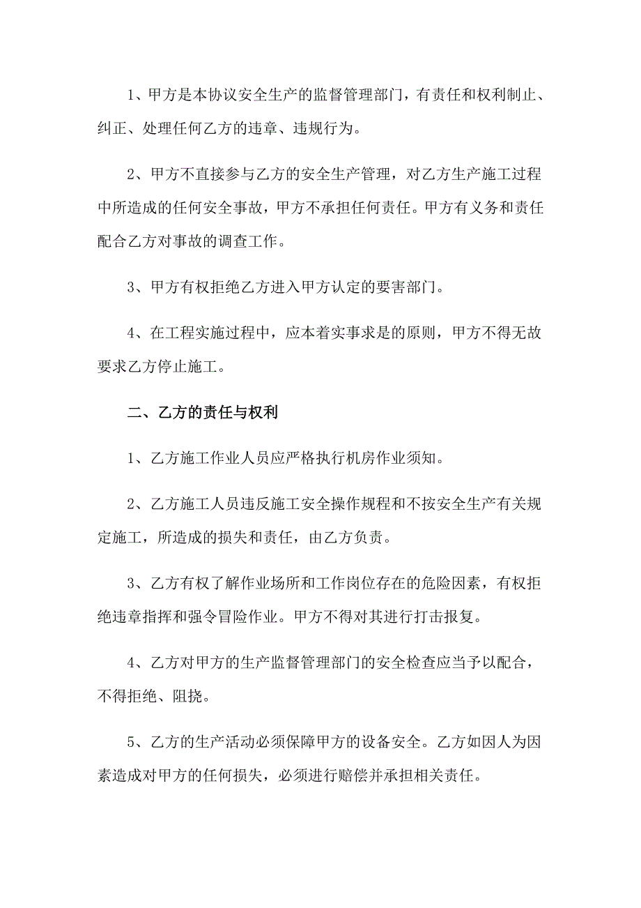 2023年基站用电协议书9篇_第2页