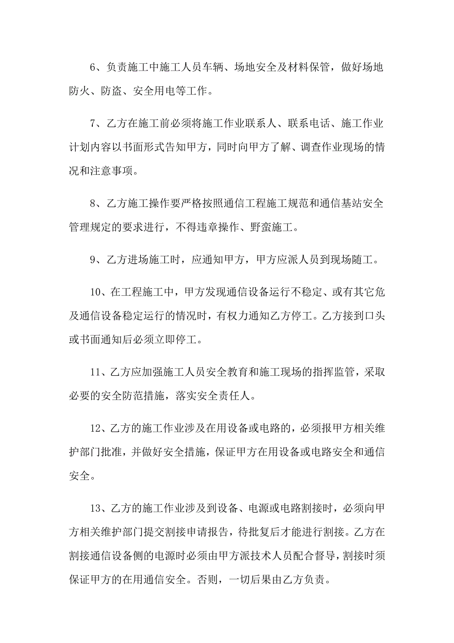 2023年基站用电协议书9篇_第3页