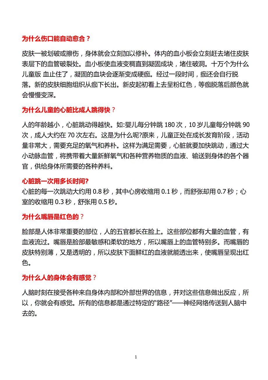 儿童十万个为什么_第1页