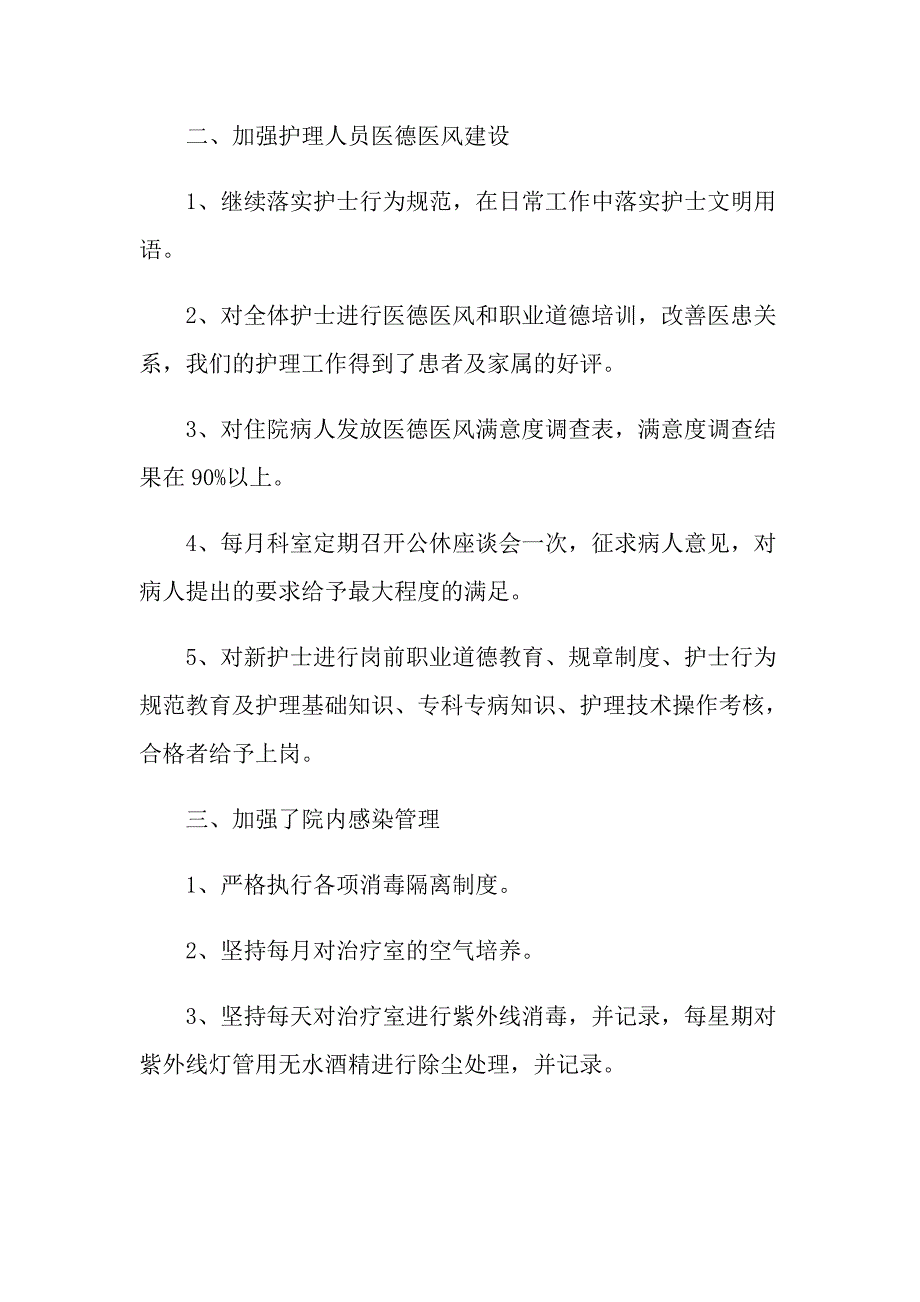 有关内科工作总结汇编八篇_第2页