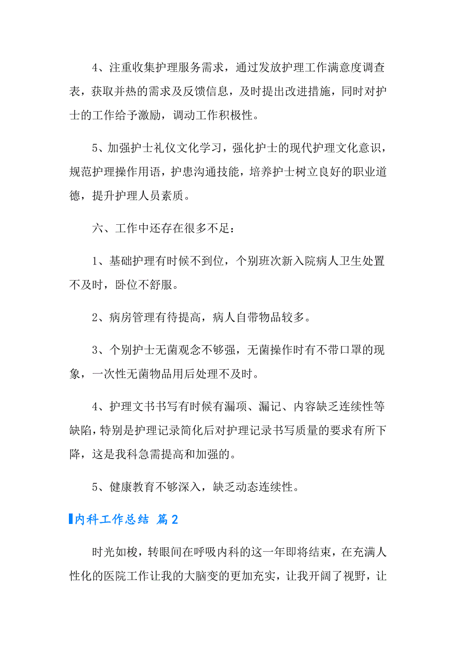 有关内科工作总结汇编八篇_第4页