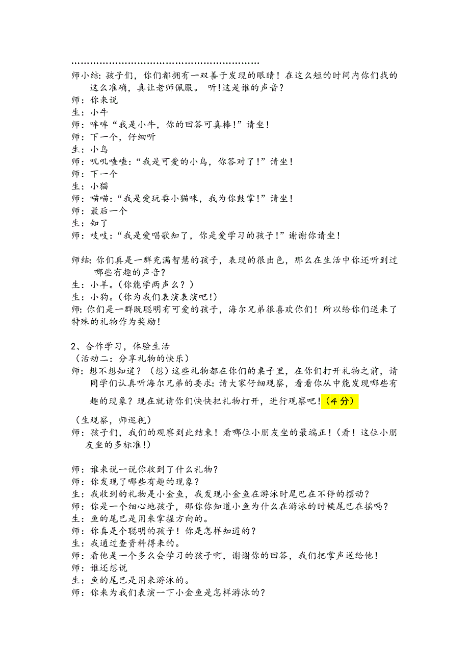 科版二年级品德与生活《多有趣的现象》教学设计_第2页