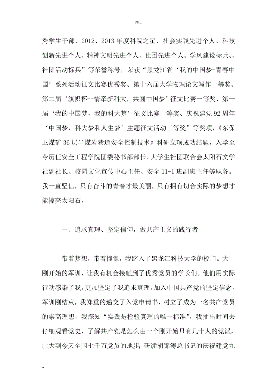 大学毕业生德育答辩材料范文_第2页