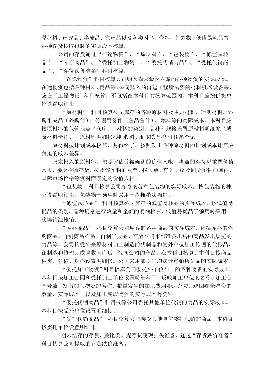 公司会计核算制度.doc_第4页