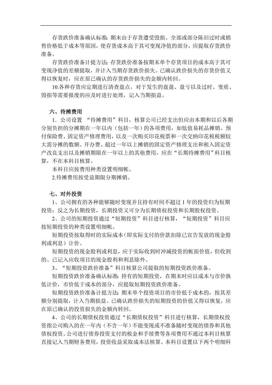 公司会计核算制度.doc_第5页