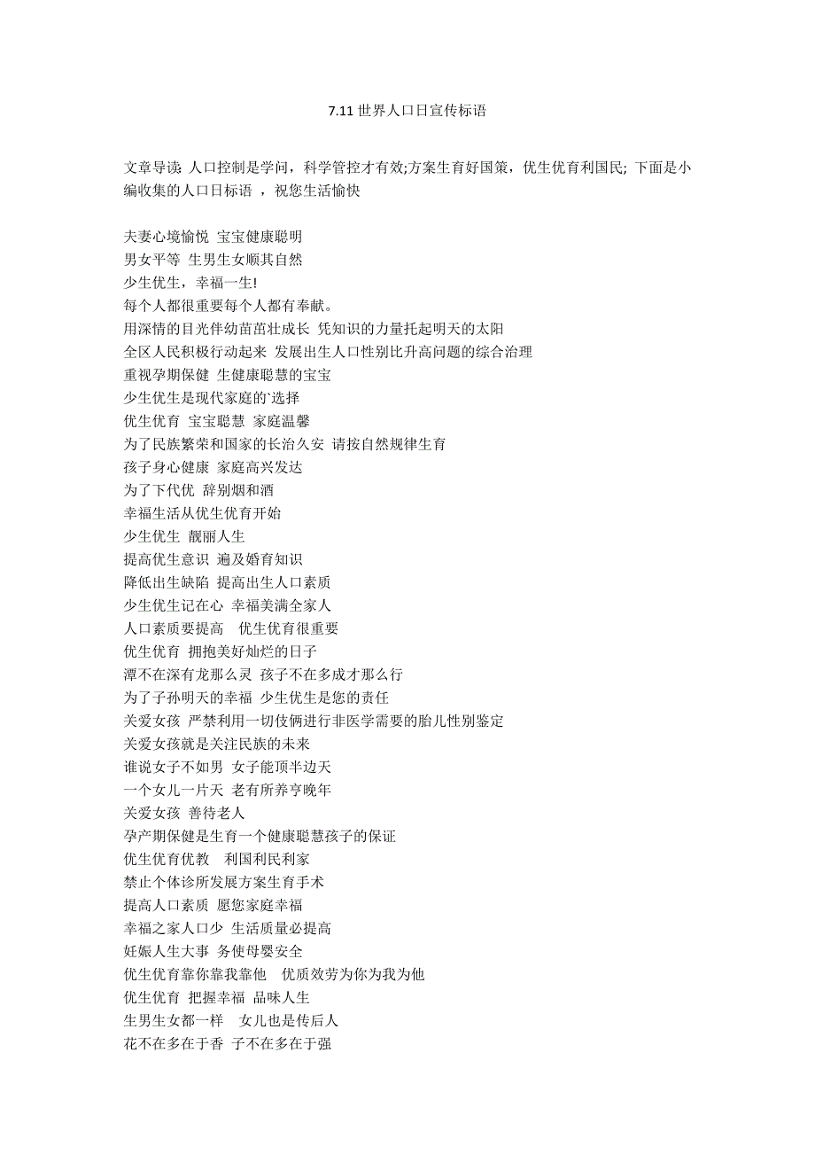 7.11世界人口日宣传标语_第1页