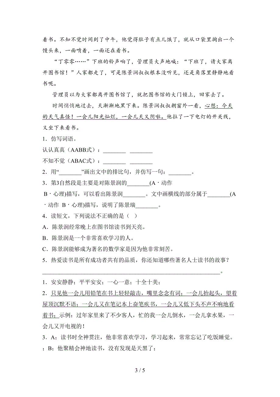 2020年四年级语文下册四单元试题及答案(最新).doc_第3页