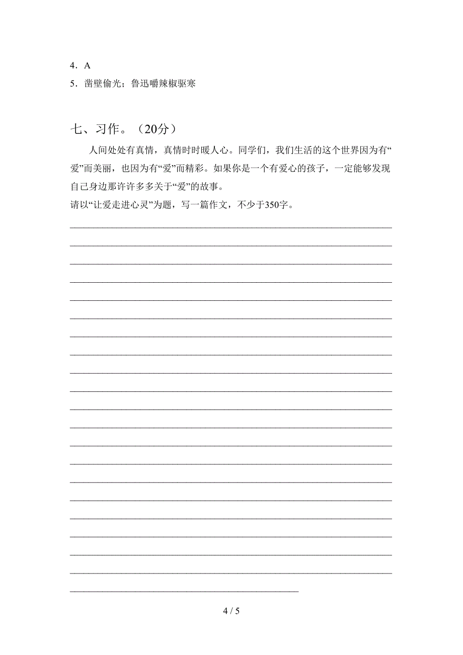 2020年四年级语文下册四单元试题及答案(最新).doc_第4页