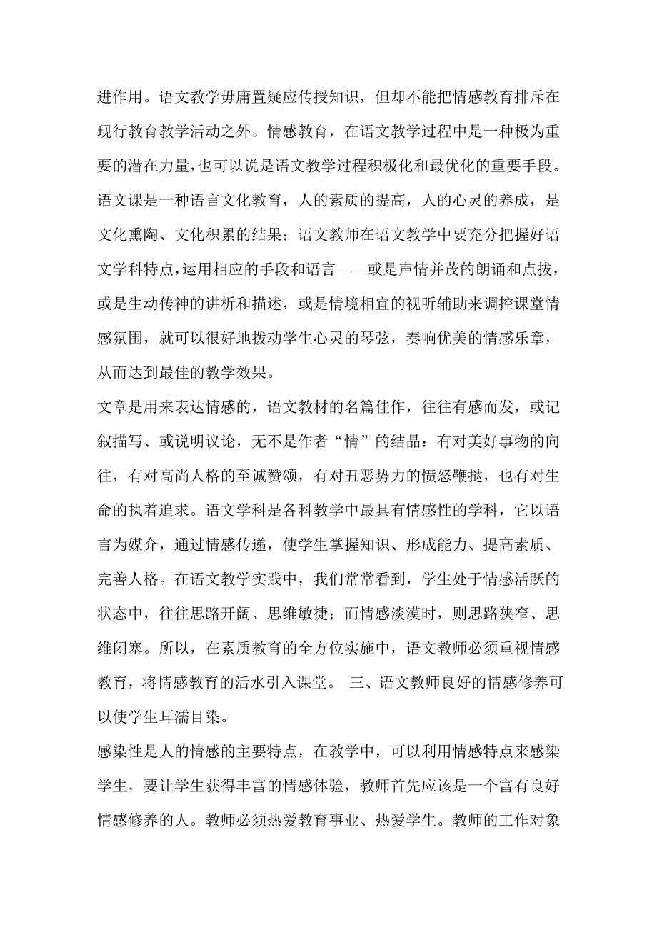 也谈初中语文教学中的情感功能_第2页