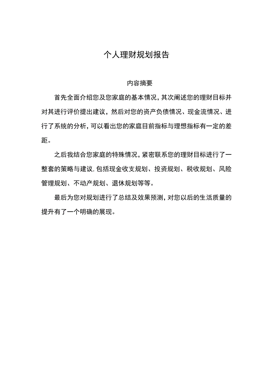 个人理财规划_第2页