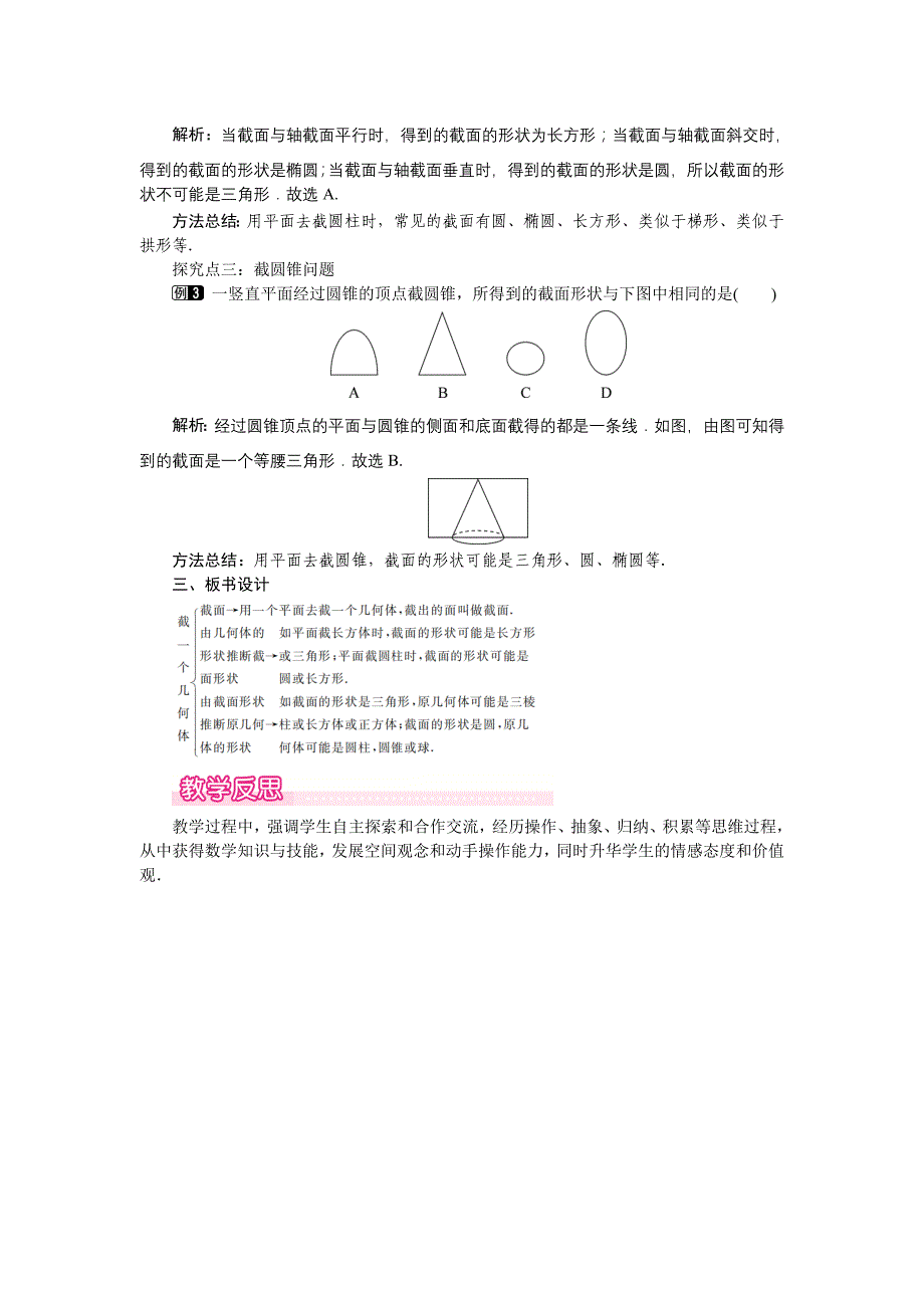 精品【北师大版】七年级上册数学：第1章3 截一个几何体1_第2页