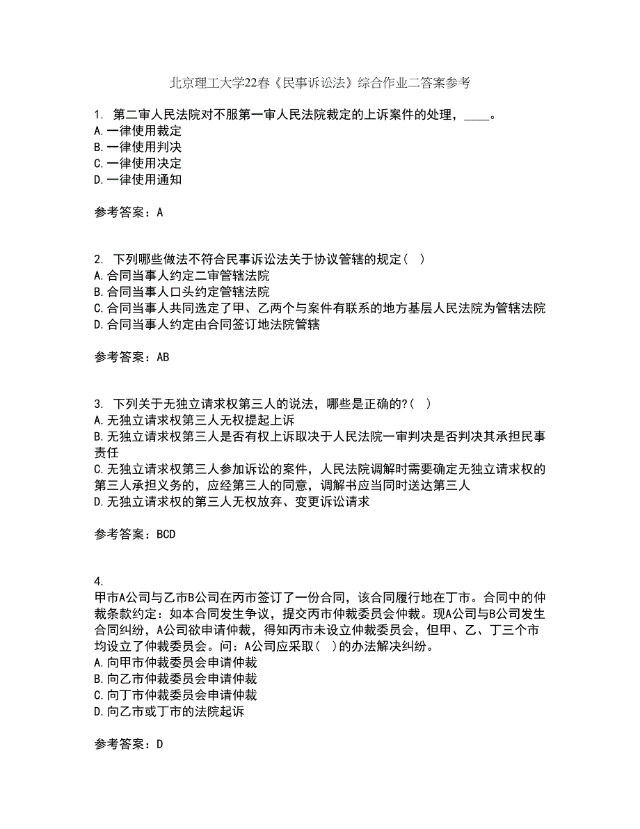 北京理工大学22春《民事诉讼法》综合作业二答案参考85_第1页