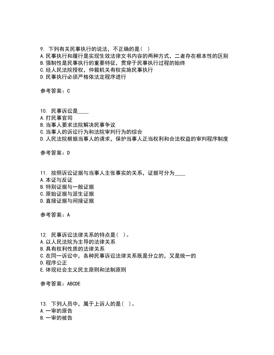 北京理工大学22春《民事诉讼法》综合作业二答案参考85_第3页