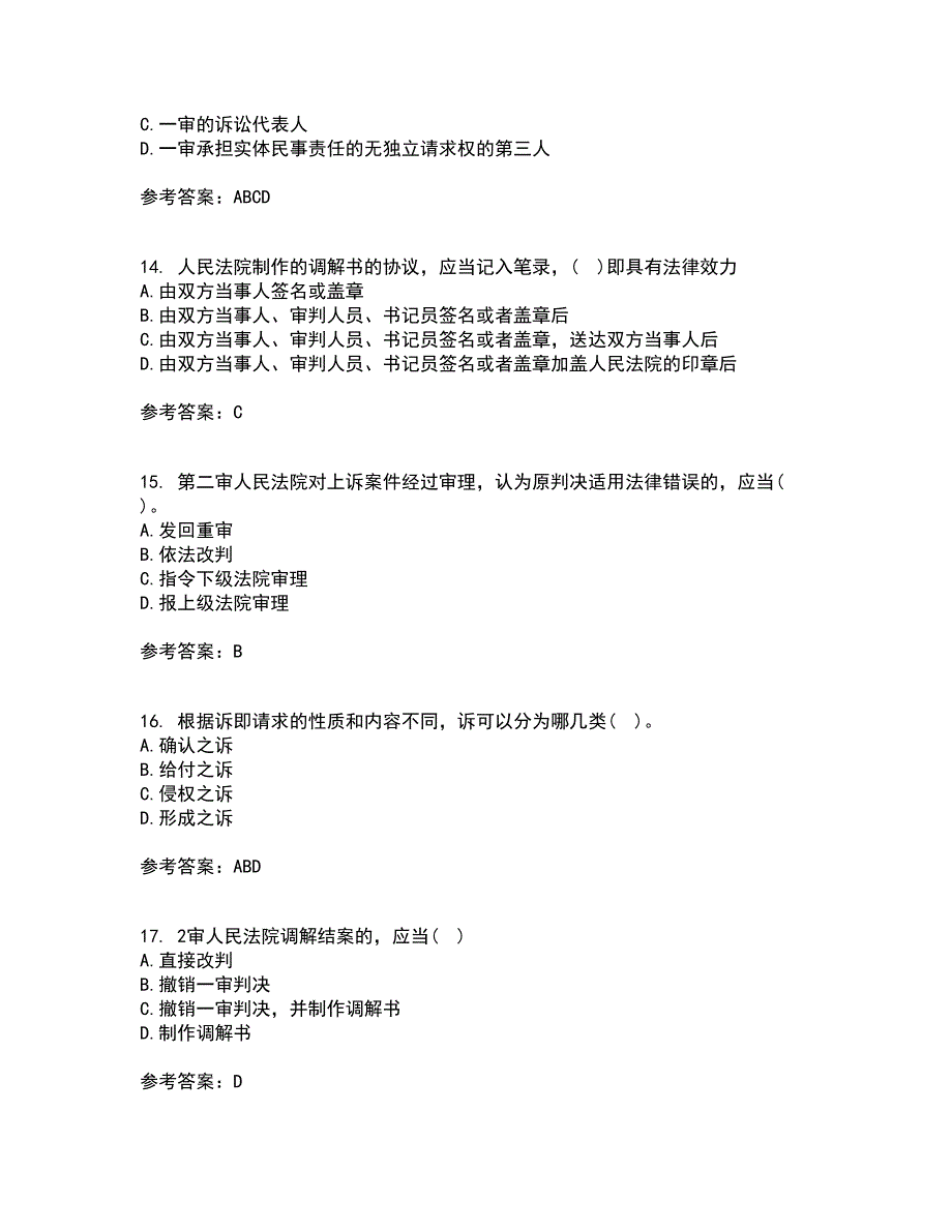 北京理工大学22春《民事诉讼法》综合作业二答案参考85_第4页