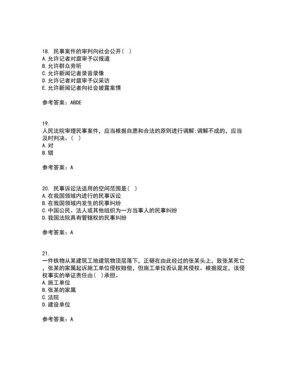 北京理工大学22春《民事诉讼法》综合作业二答案参考85_第5页