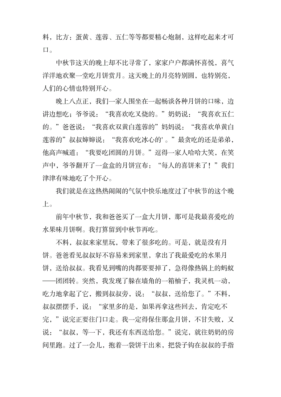 描写月饼的作文模板_小学教育-学习方法_第3页