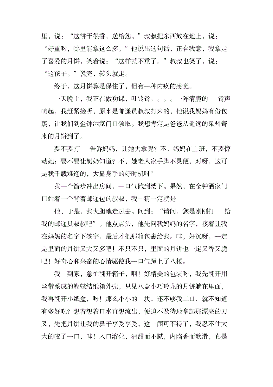 描写月饼的作文模板_小学教育-学习方法_第4页