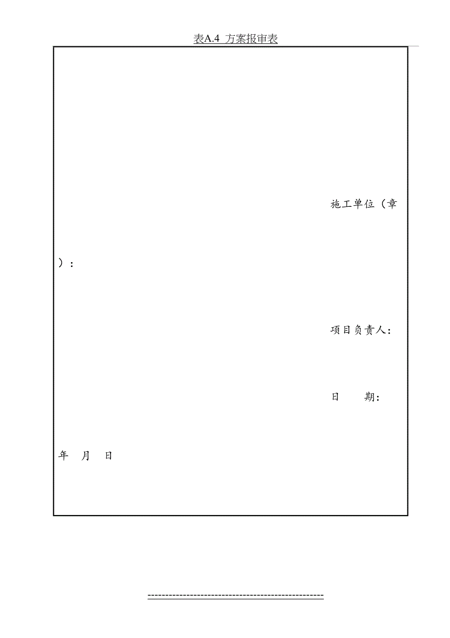 氧化风机安装作业指导书_第3页