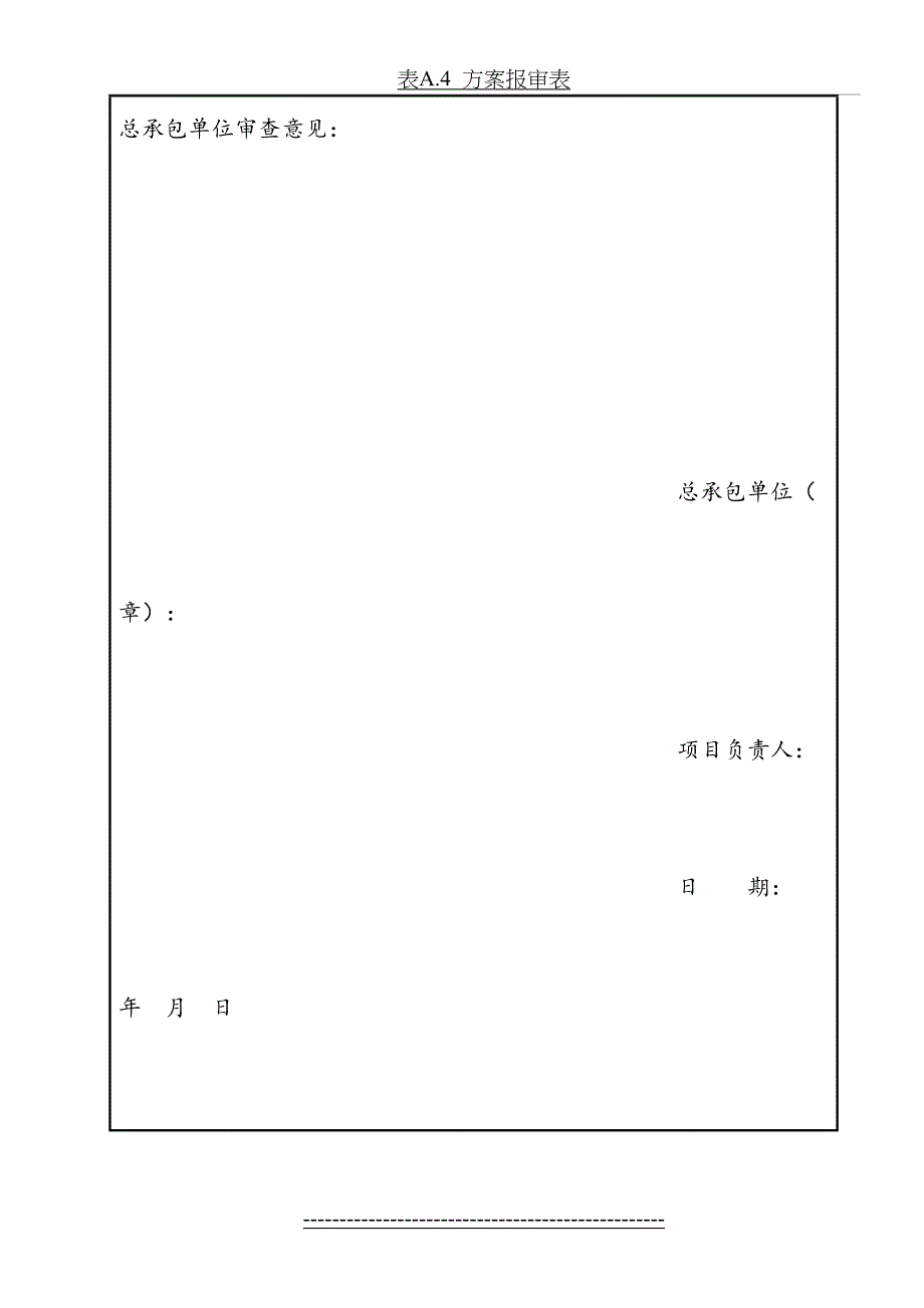 氧化风机安装作业指导书_第4页