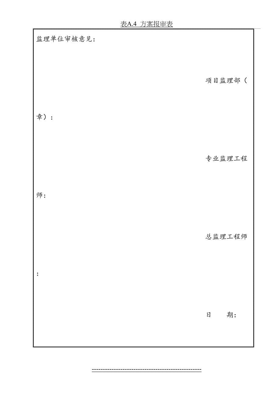 氧化风机安装作业指导书_第5页