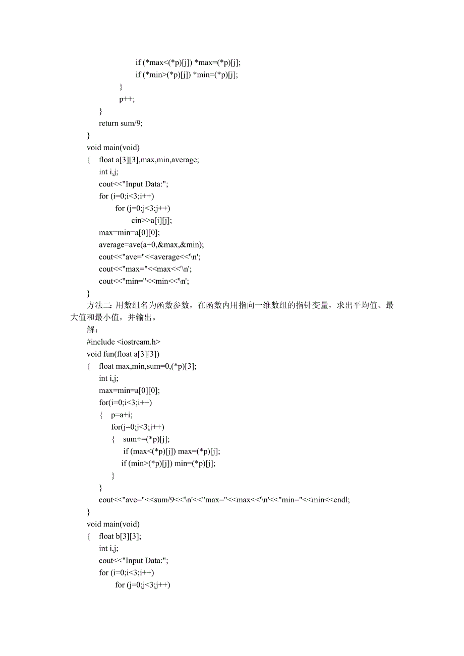 c程序设计实验八_第4页