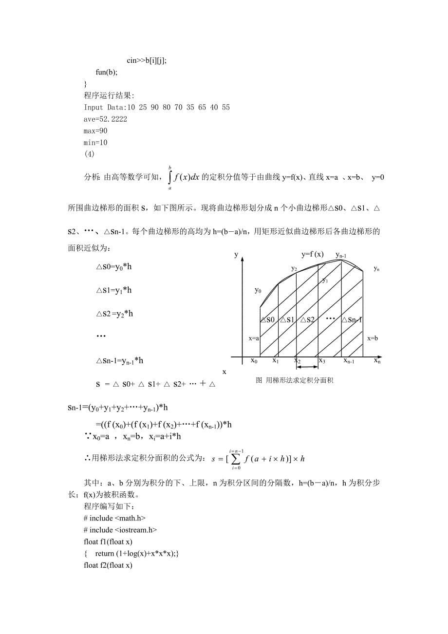 c程序设计实验八_第5页