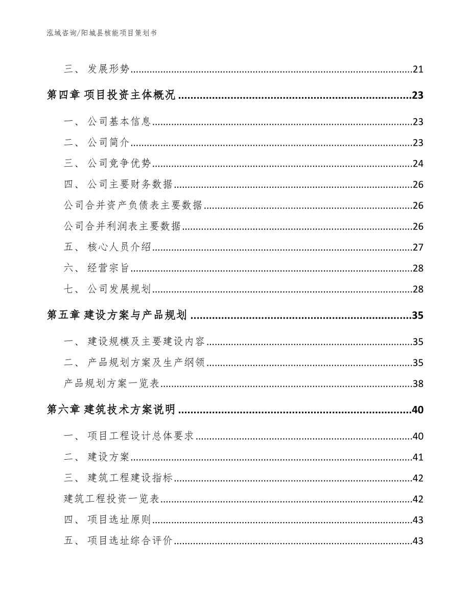 阳城县核能项目策划书_第2页