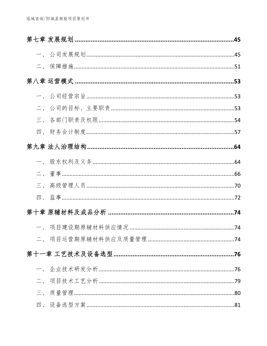 阳城县核能项目策划书_第3页
