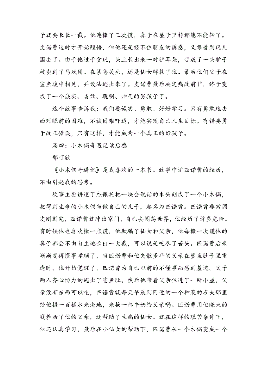 小木偶奇遇记读后感400字14893_第3页