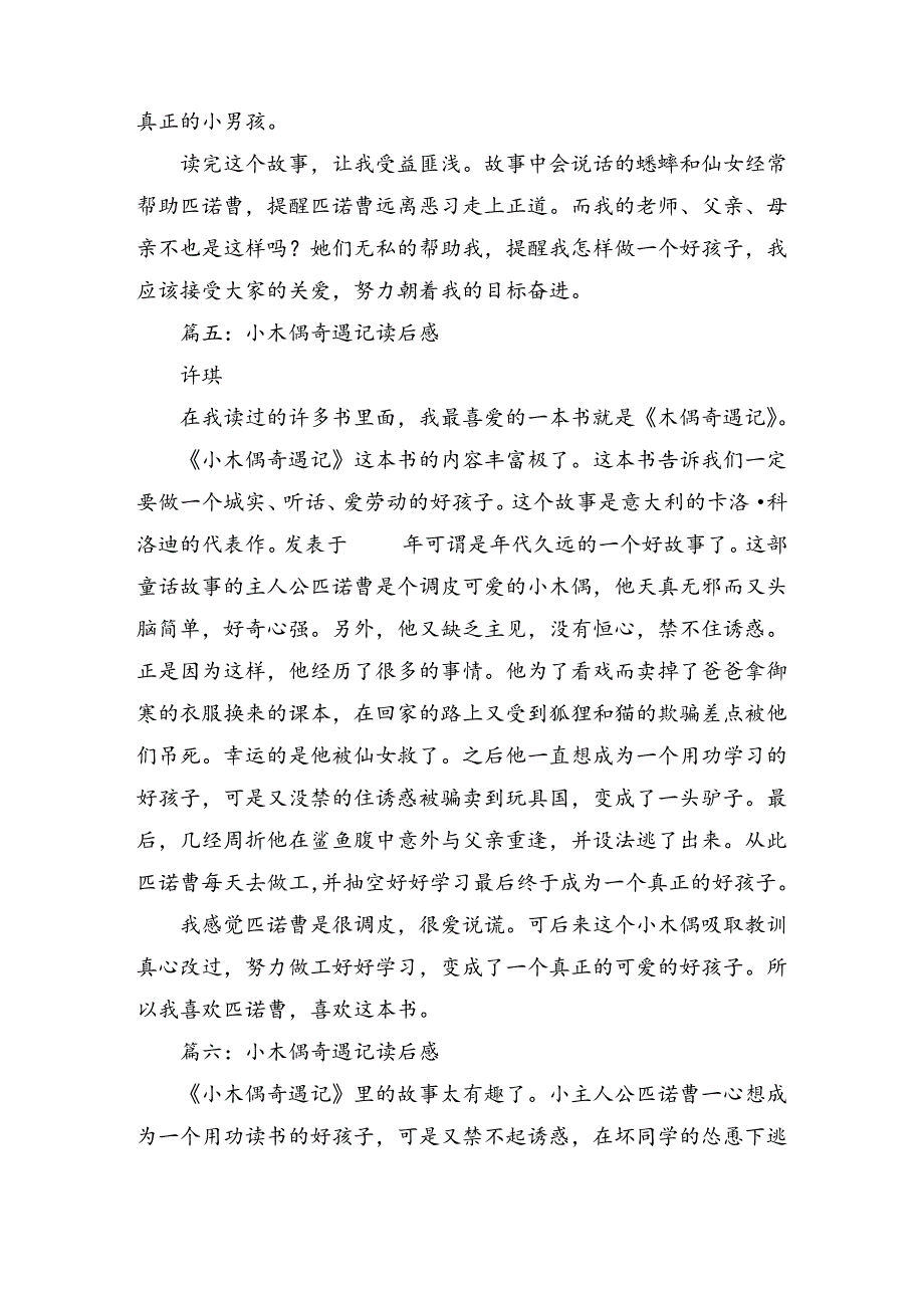 小木偶奇遇记读后感400字14893_第4页