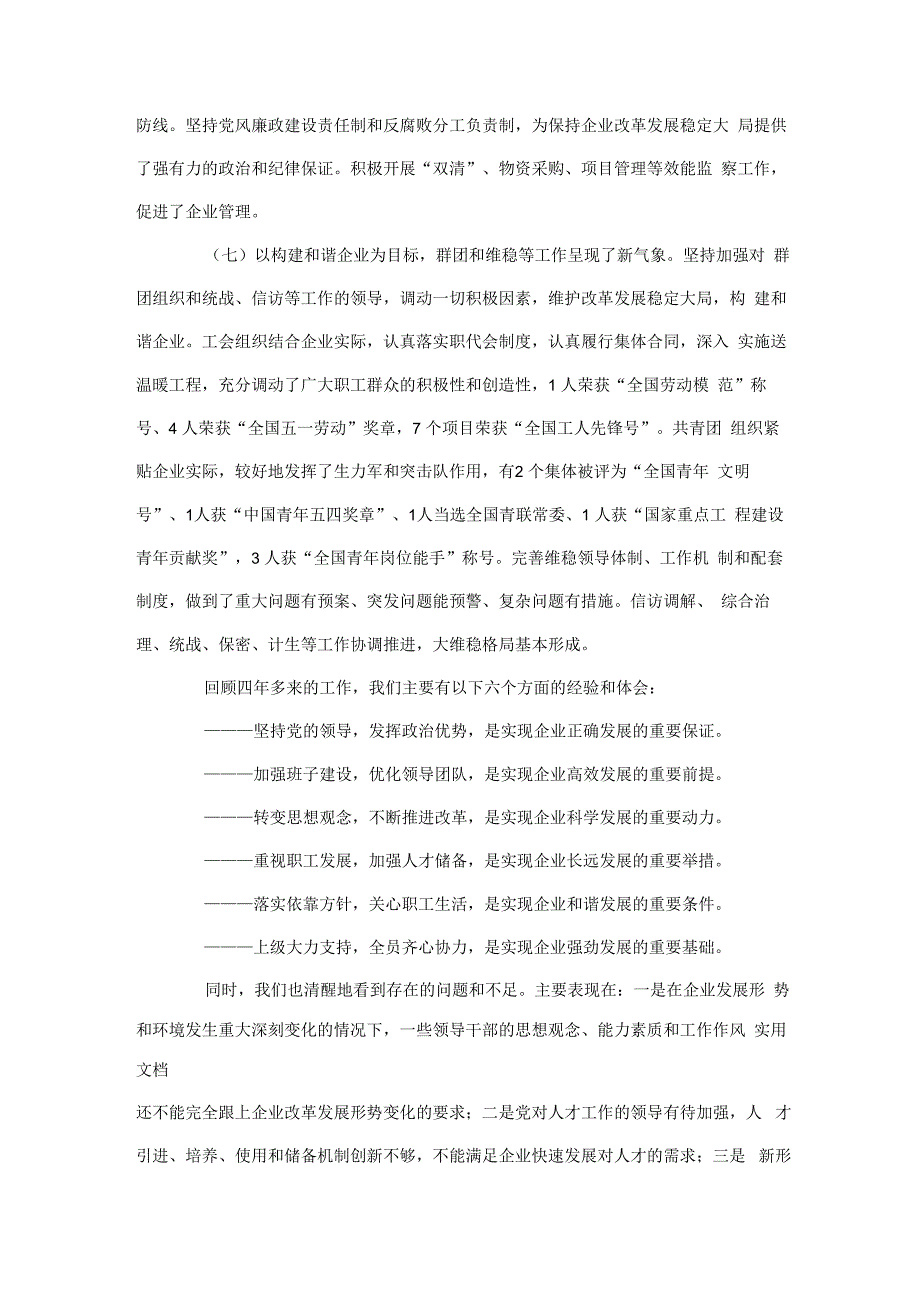 坚持战略引领凝聚文化共识_第4页