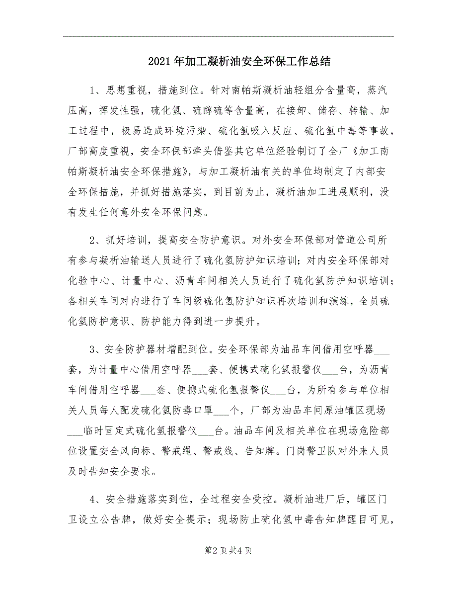 2021年加工凝析油安全环保工作总结_第2页