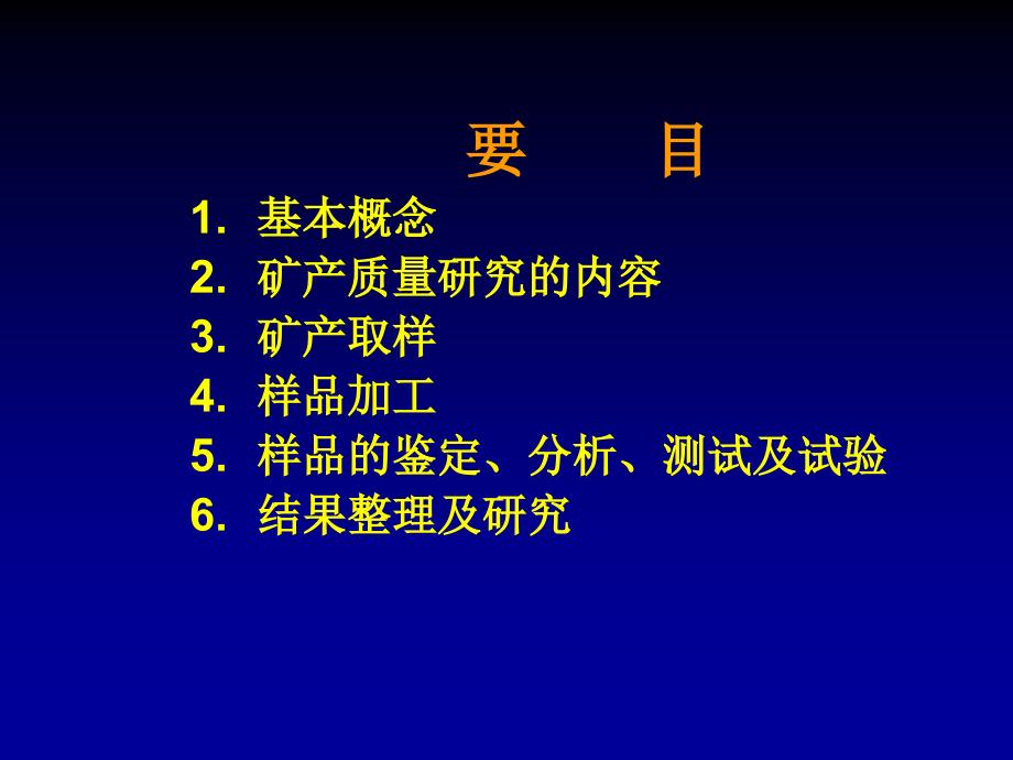 勘查学6矿产质量与取样_第2页