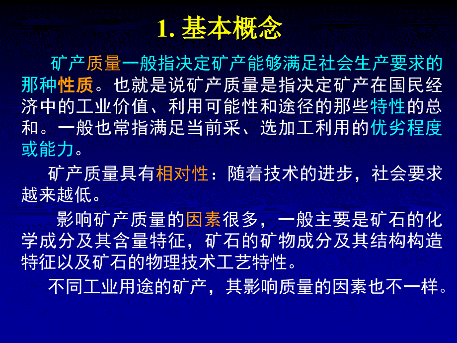 勘查学6矿产质量与取样_第3页