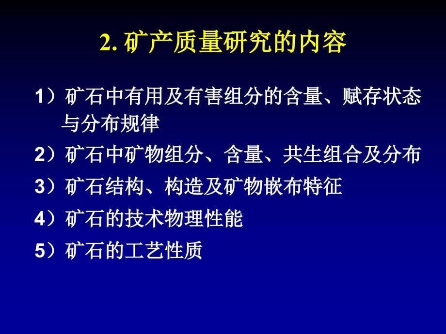 勘查学6矿产质量与取样_第5页