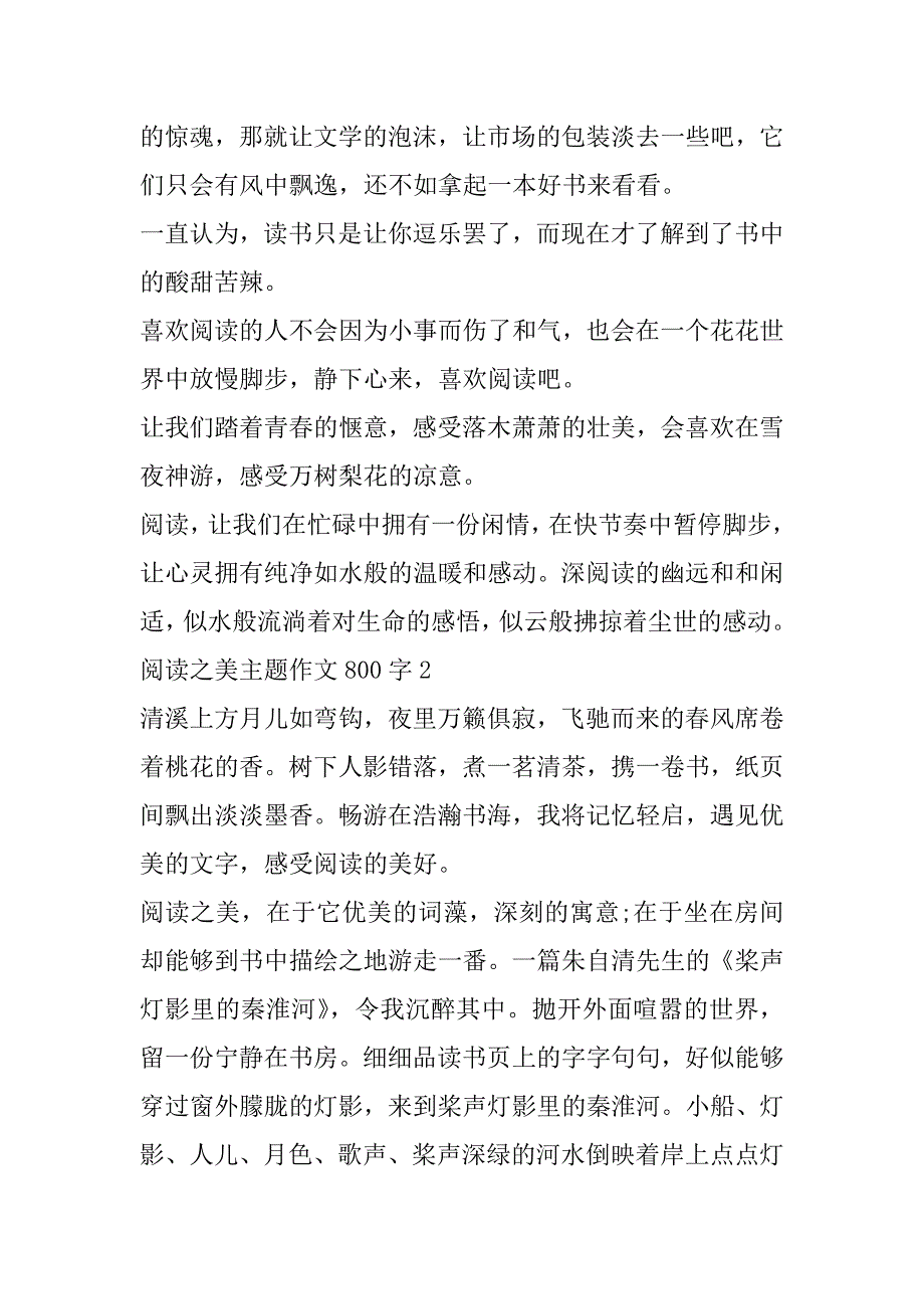 2023年年度阅读之美主题优秀作文800字合集（完整文档）_第3页