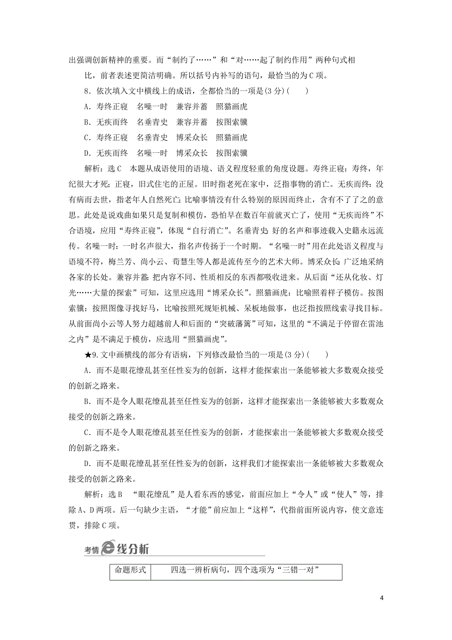 （江苏专版）2020版高考语文一轮复习 第一板块 专题二 辨析病句练习（含解析）_第4页