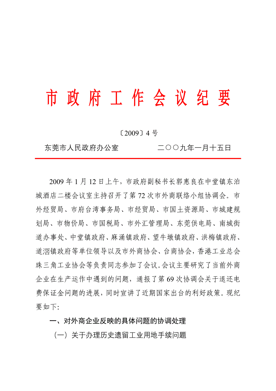 市政府工作会议纪要_第1页