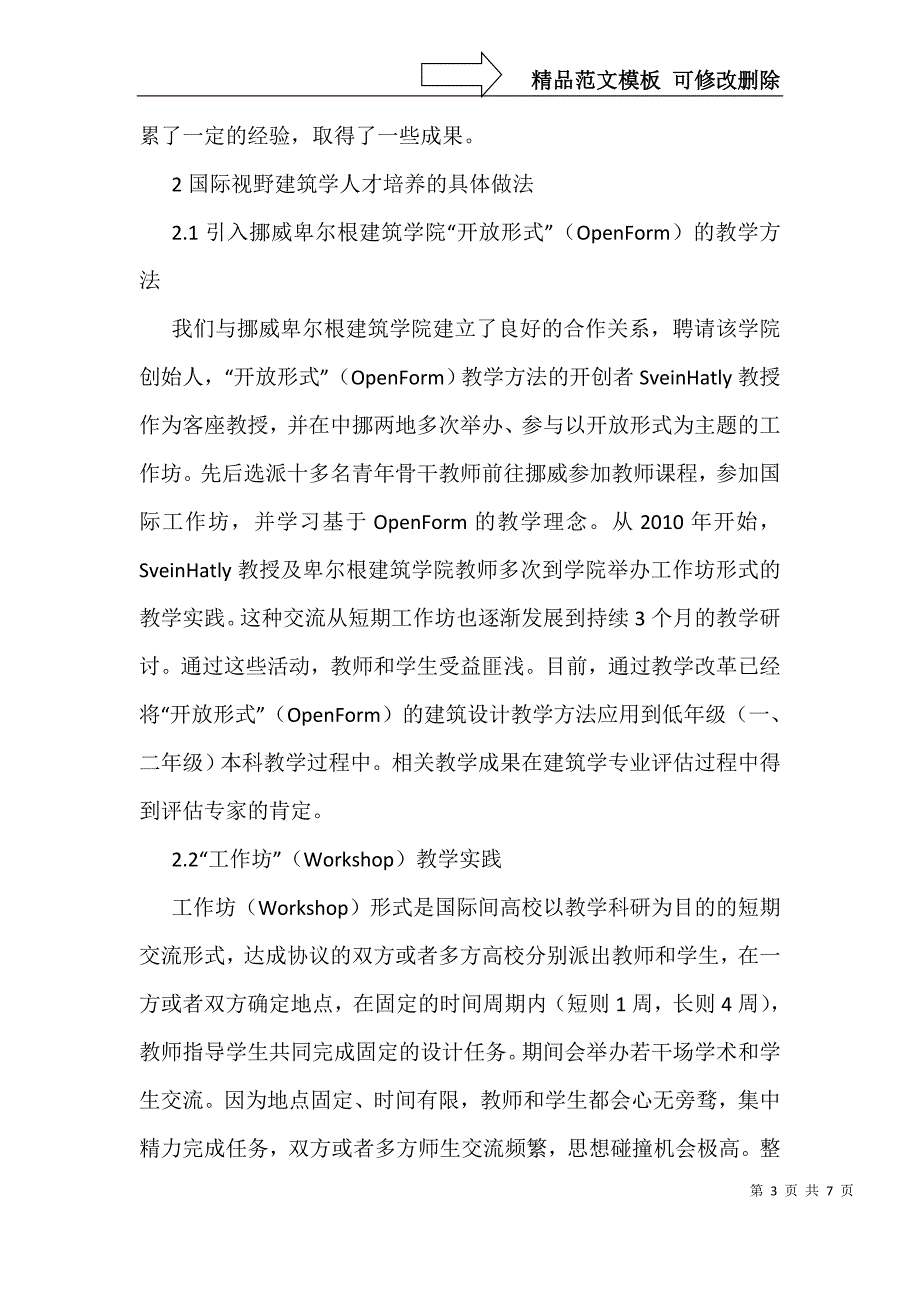 地方院校建筑学人才培养实践_第3页