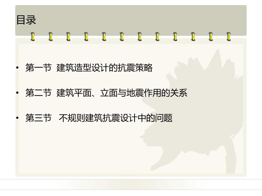 建筑造型与抗震教学课件PPT_第2页