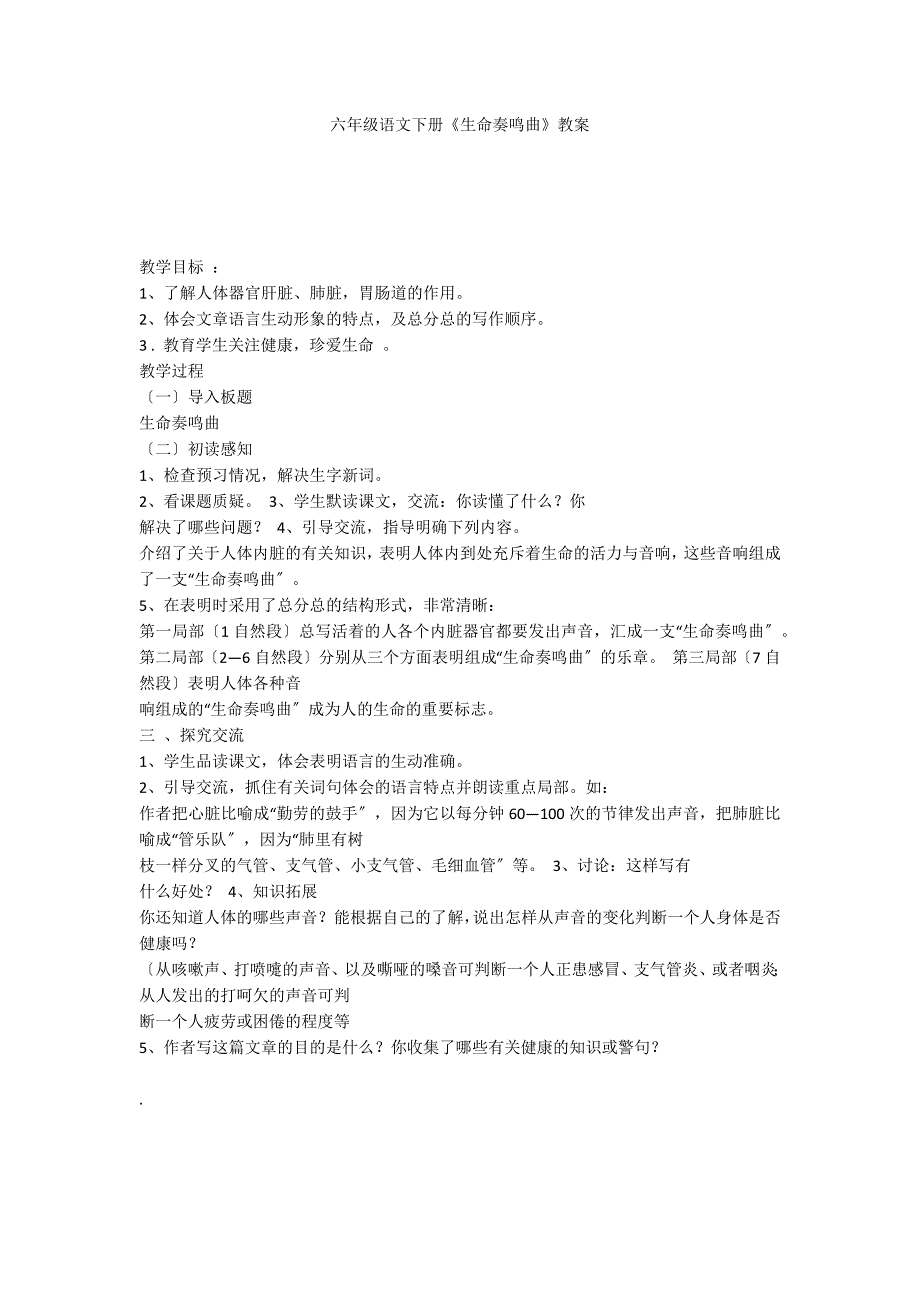 六年级语文下册《生命奏鸣曲》教案_第1页